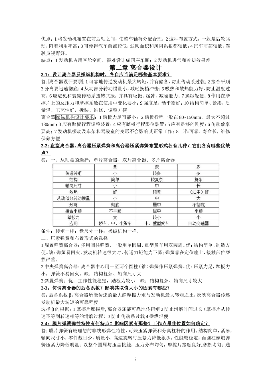 王望予《汽车设计》课后题答案_第2页