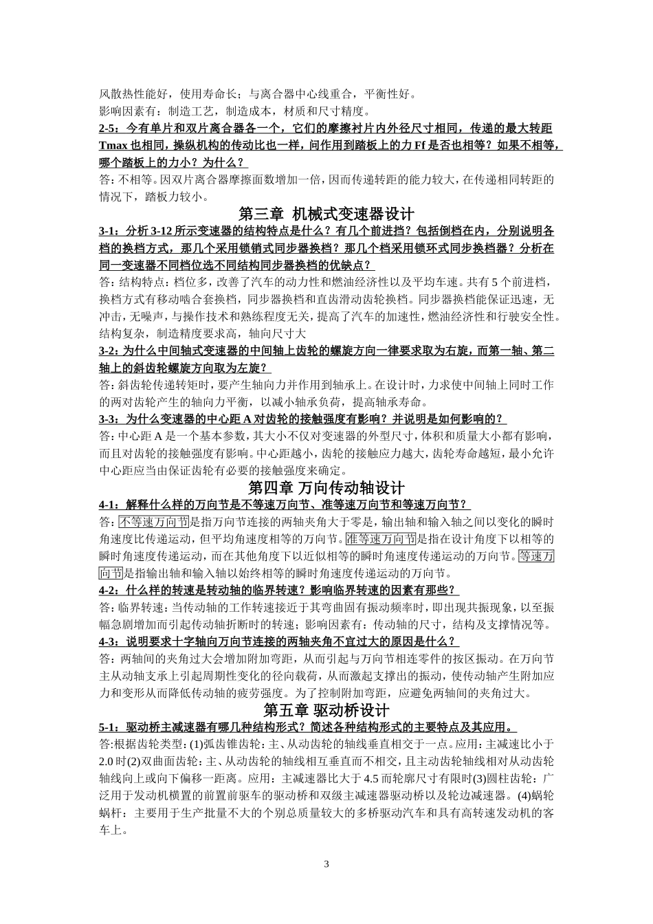 王望予《汽车设计》课后题答案_第3页