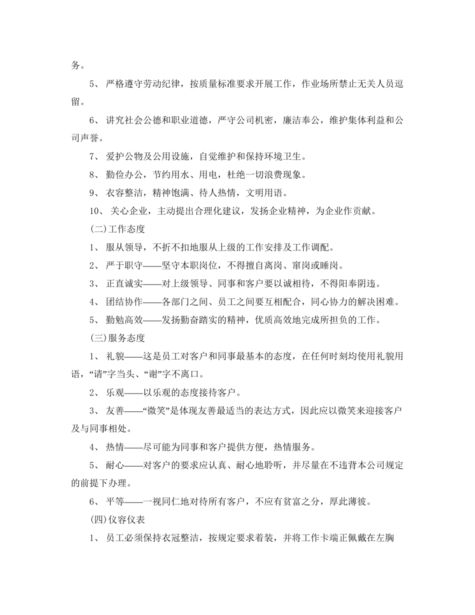 物业保安年度培训计划_第2页