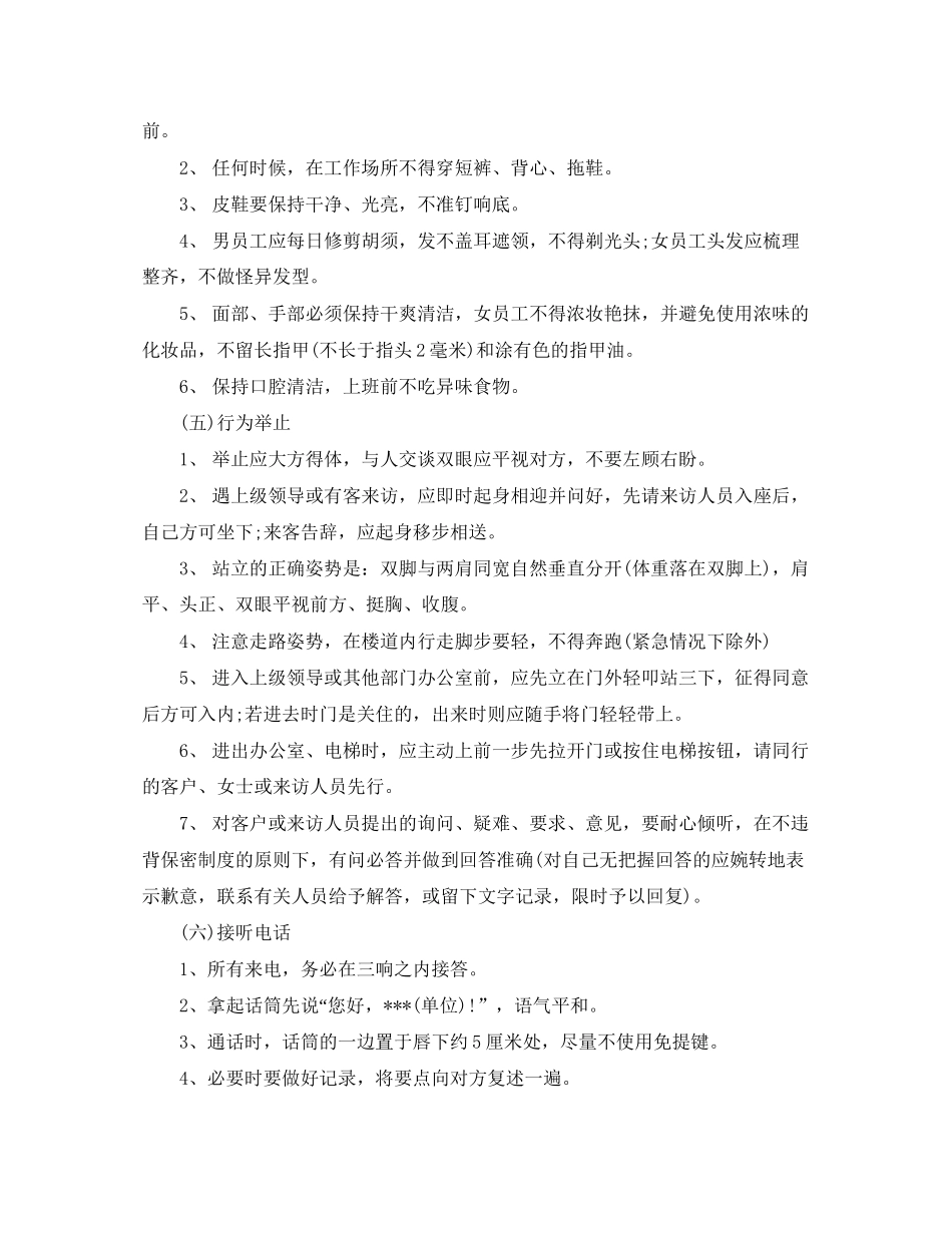 物业保安年度培训计划_第3页