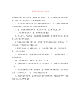 市委宣传部工作计划范文