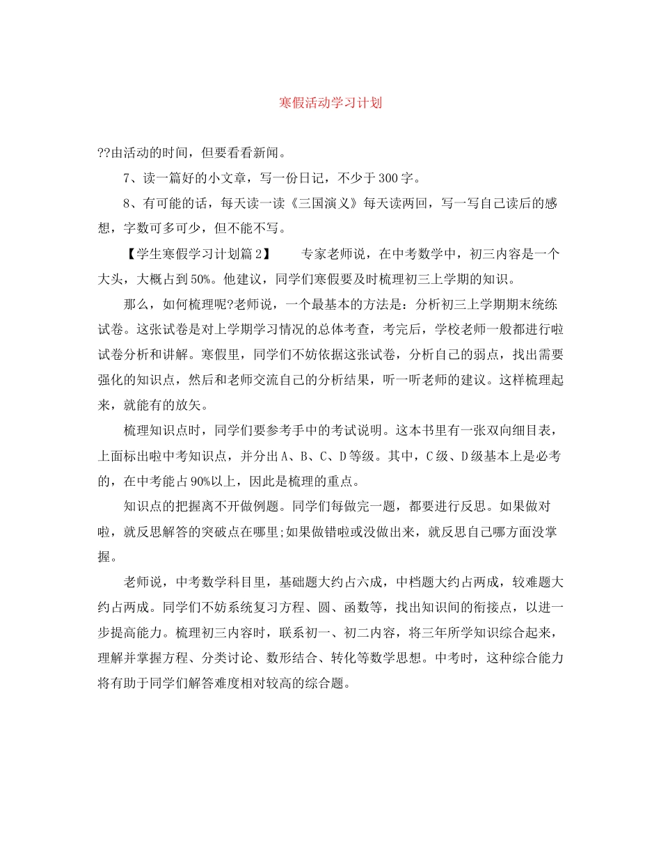 寒假活动学习计划_第1页