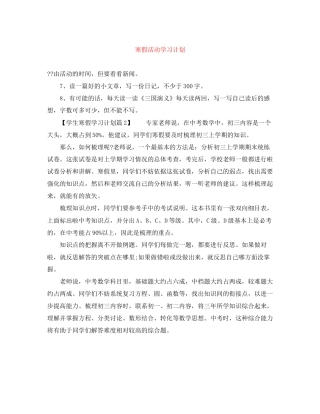 寒假活动学习计划