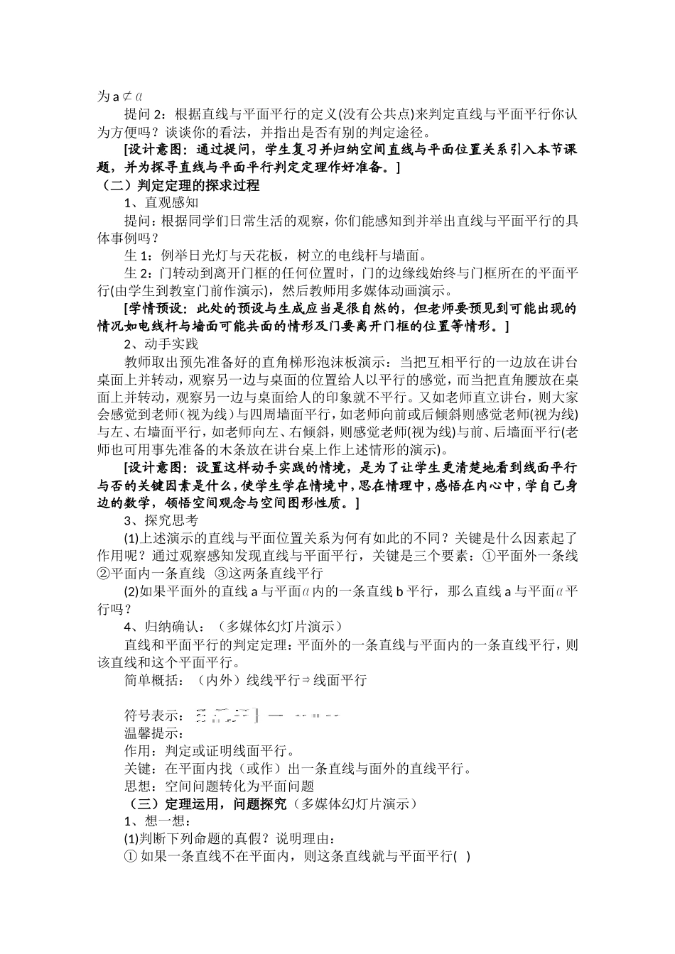 高中数学教学设计大赛获奖作品汇编(中册-共10课-含点评)_第2页