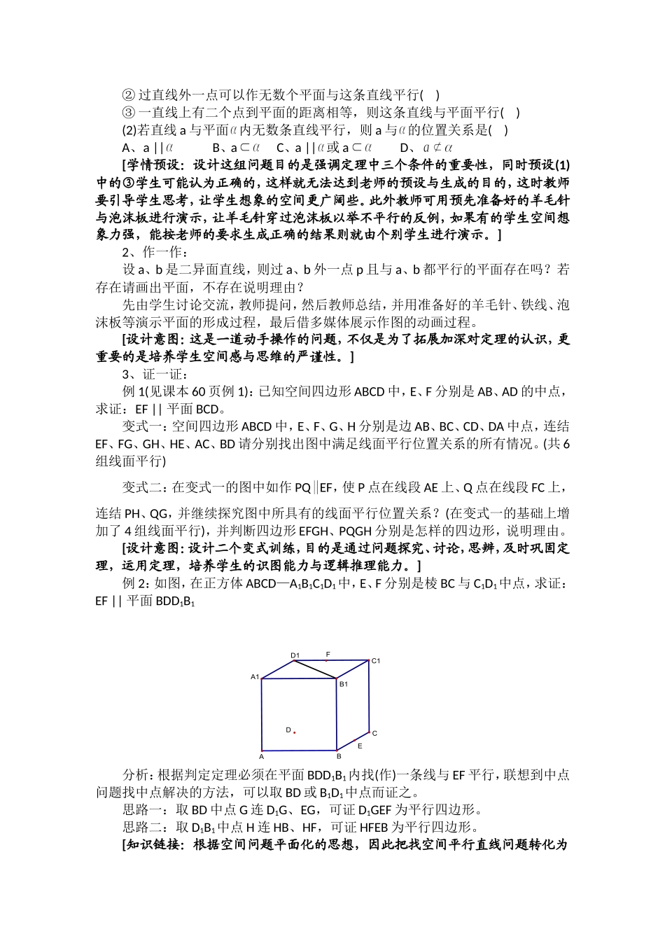 高中数学教学设计大赛获奖作品汇编(中册-共10课-含点评)_第3页
