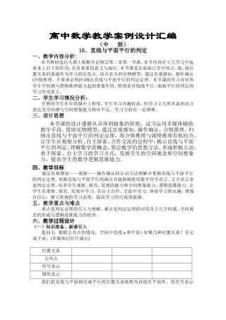 高中数学教学设计大赛获奖作品汇编(中册-共10课-含点评)