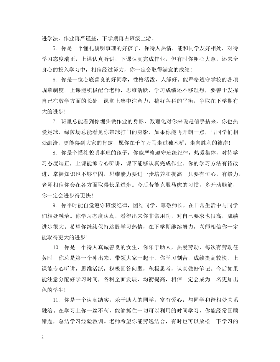 生学籍卡评语 _第2页