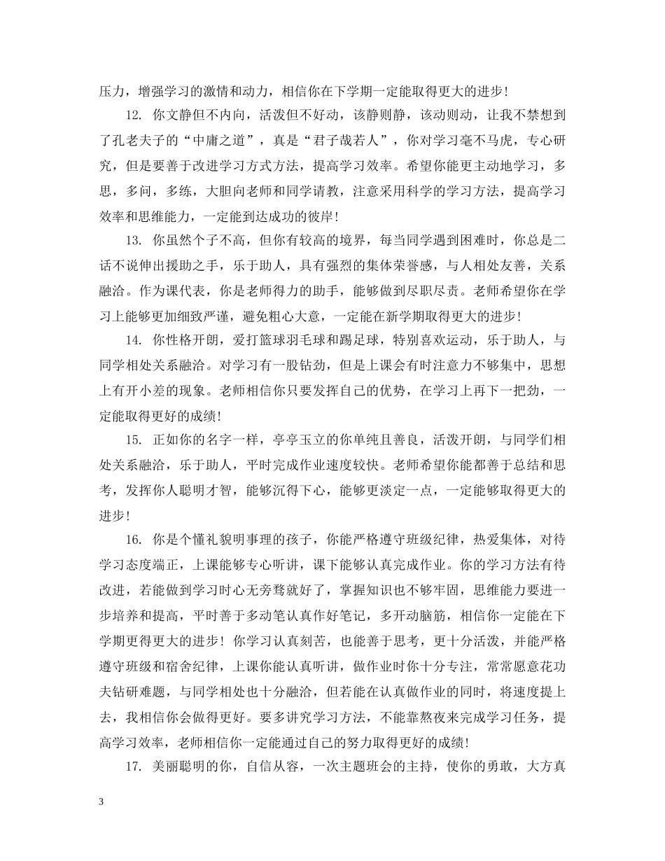 生学籍卡评语 _第3页