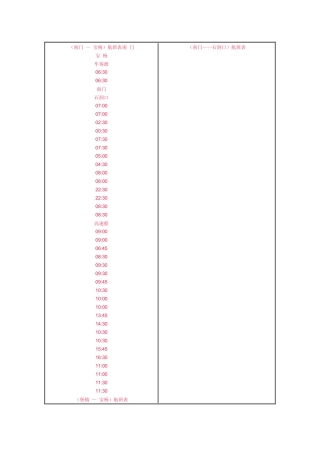 上海到崇明轮渡时刻表