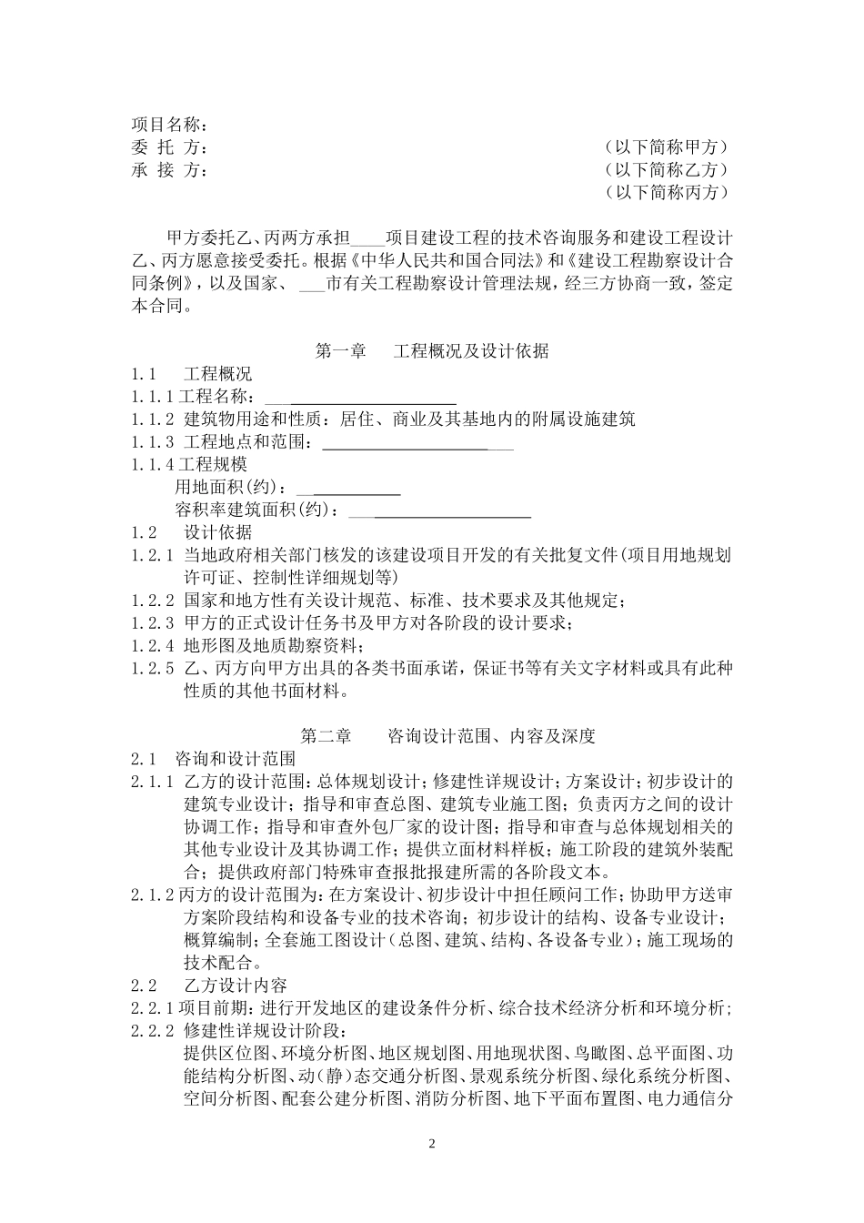 工程设计合同_第2页
