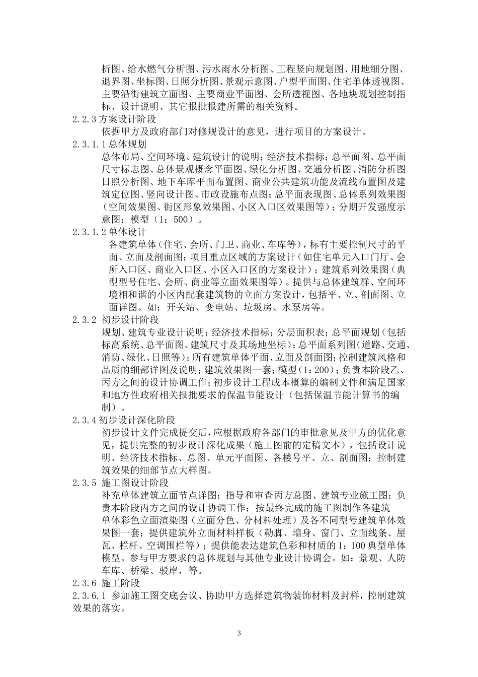 工程设计合同_第3页