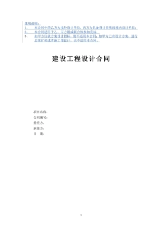 工程设计合同