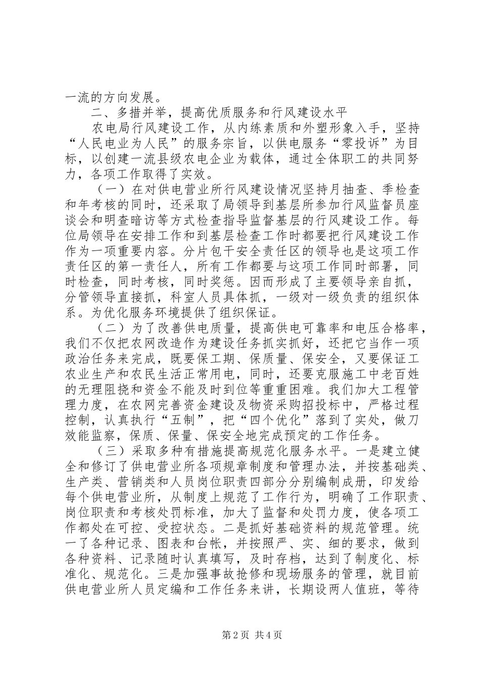 农电局XX年行风建设总结 _第2页