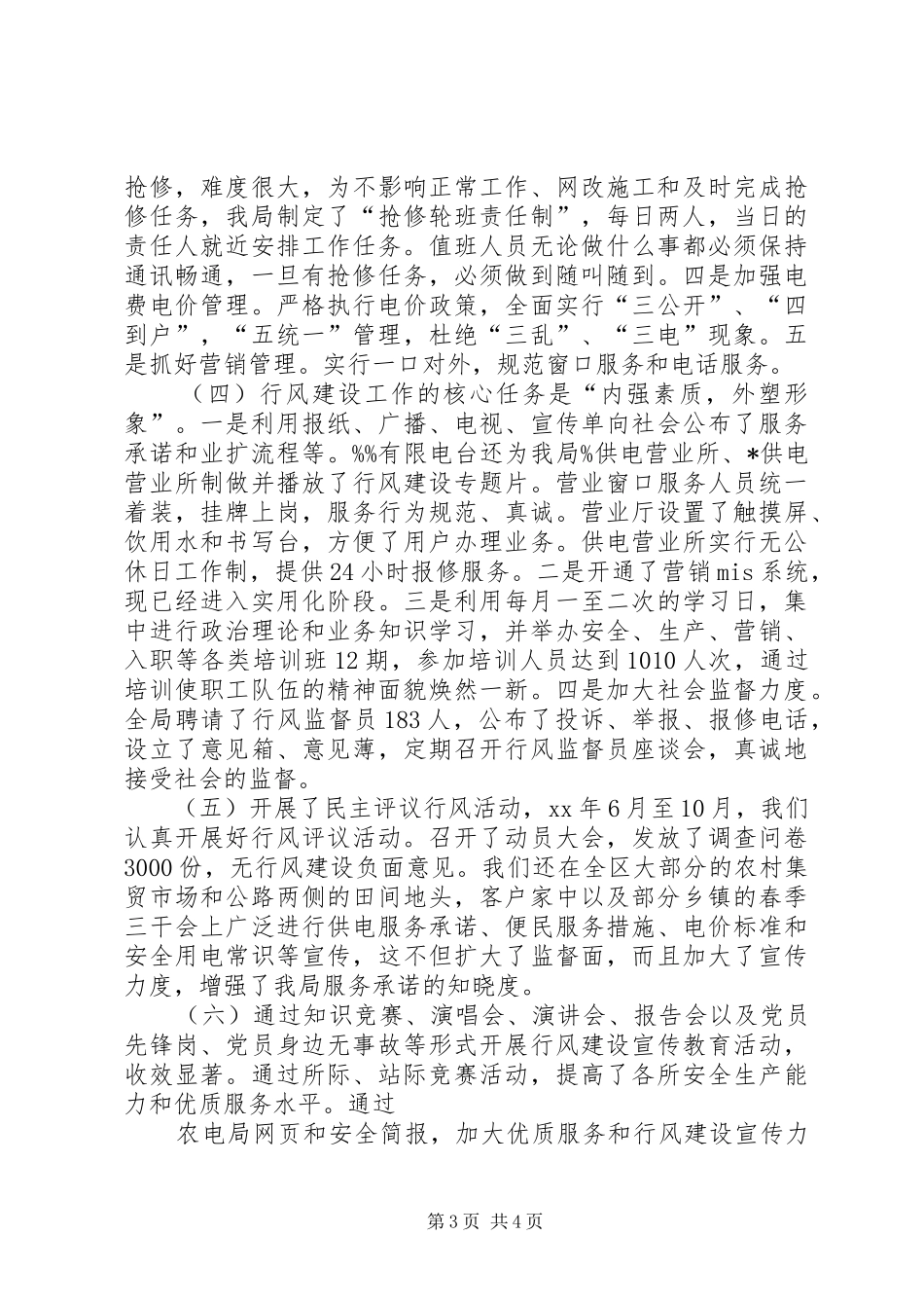 农电局XX年行风建设总结 _第3页