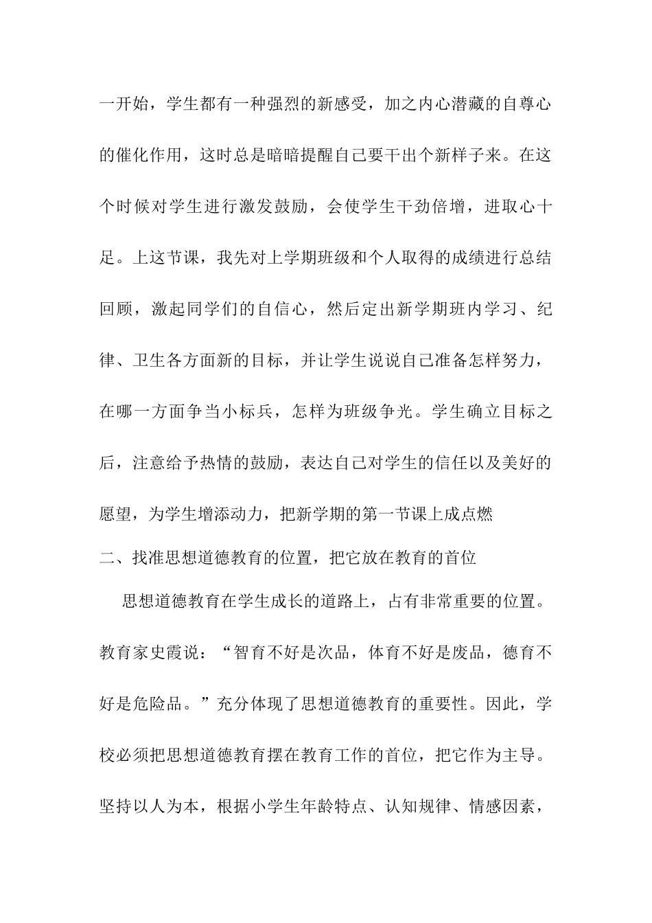 对学生思想道德教育书面总结_第2页
