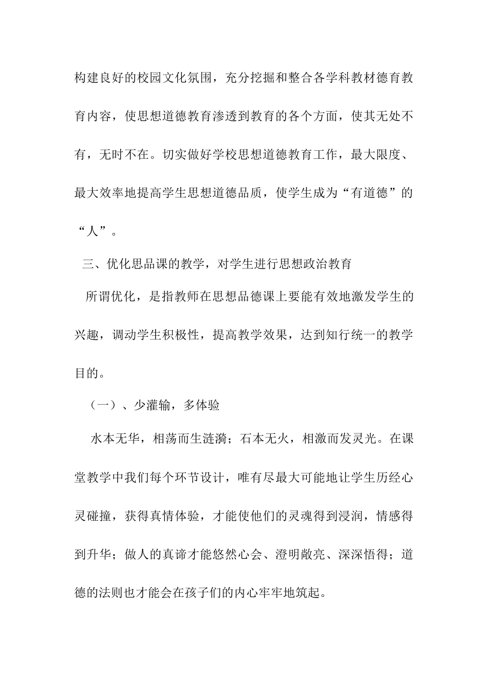 对学生思想道德教育书面总结_第3页
