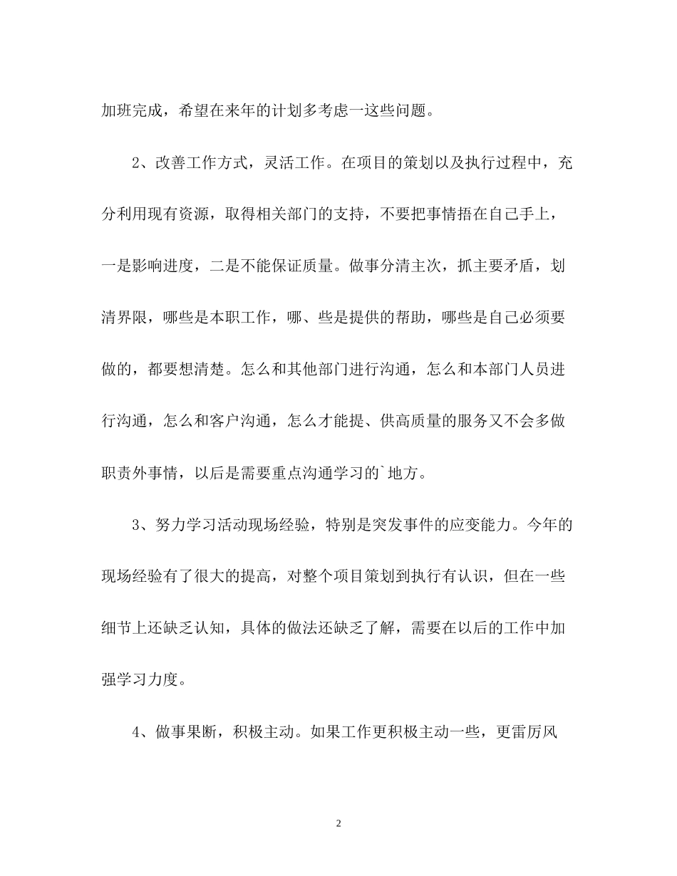 策划部个人成长工作计划_第2页