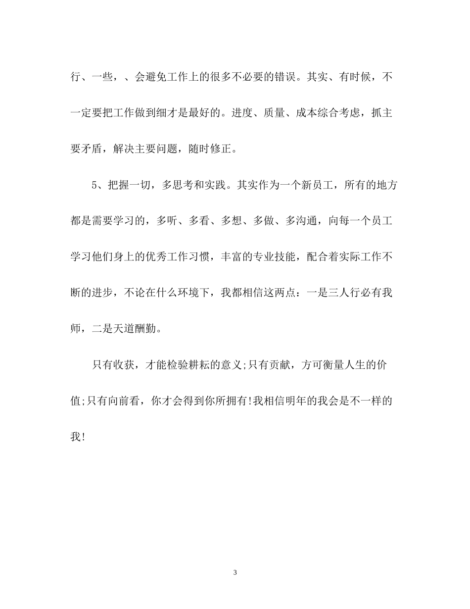 策划部个人成长工作计划_第3页