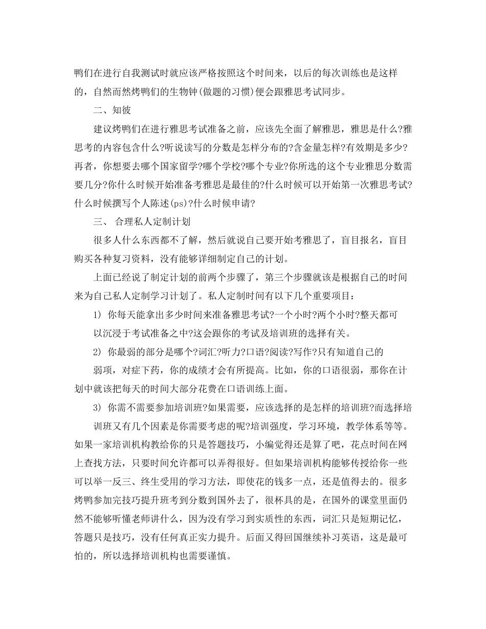 怎么制定雅思学习计划_第2页