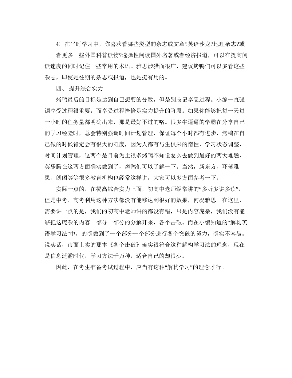怎么制定雅思学习计划_第3页