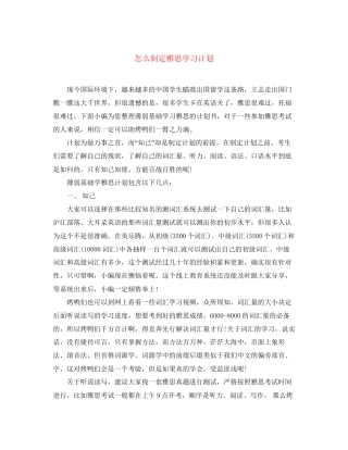 怎么制定雅思学习计划