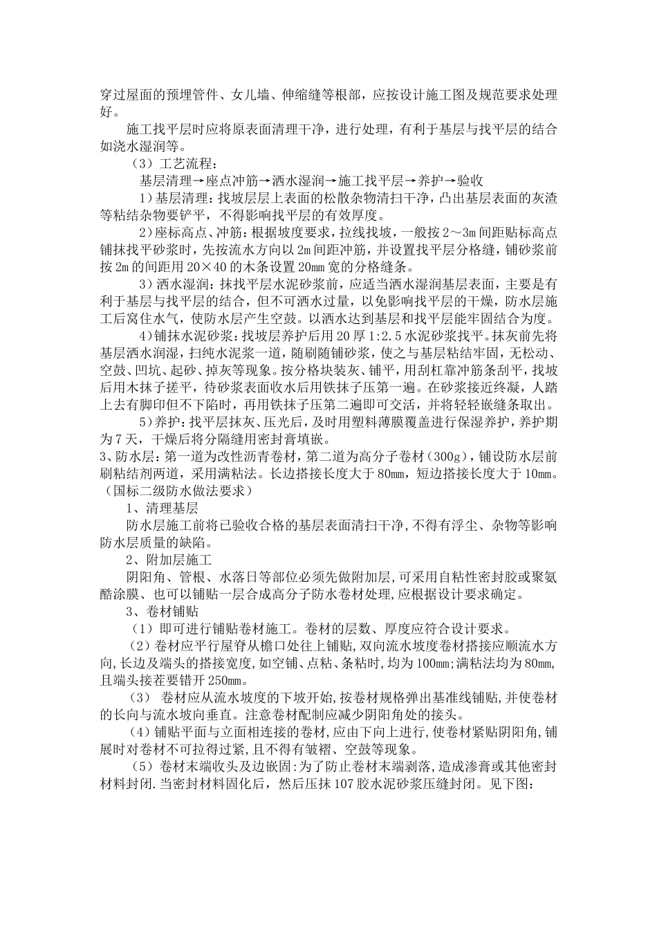 不上人保温屋面施工工艺_第2页