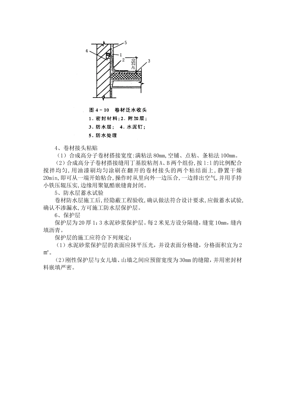 不上人保温屋面施工工艺_第3页