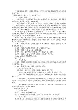 不上人保温屋面施工工艺