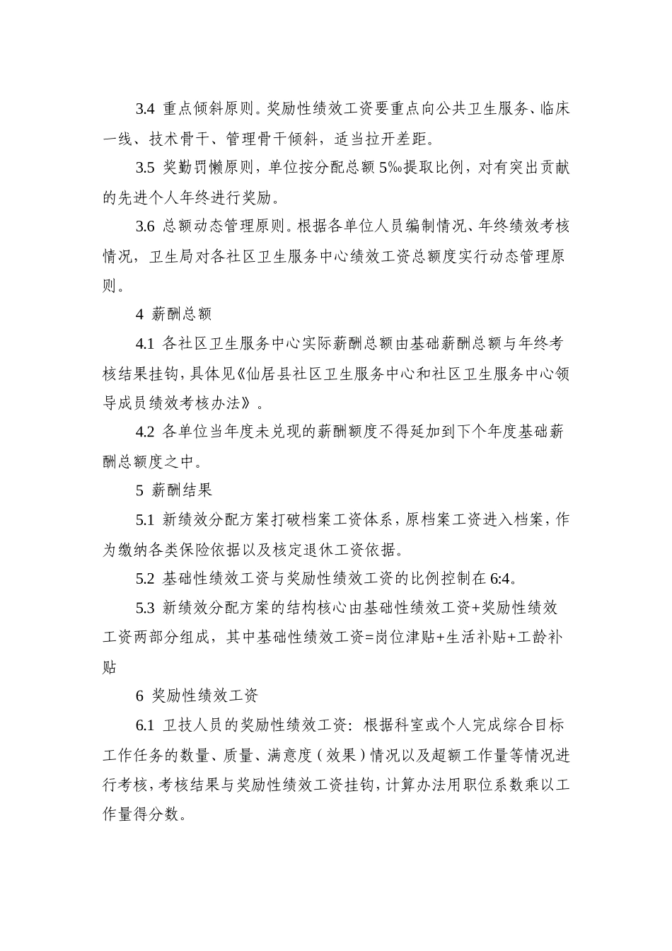 社区卫生服务中心内部绩效考核办法_第2页