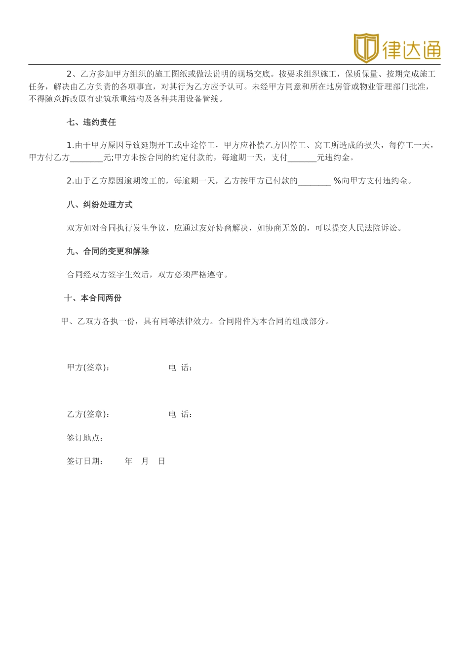 房屋装修合同协议书(律达通)_第3页