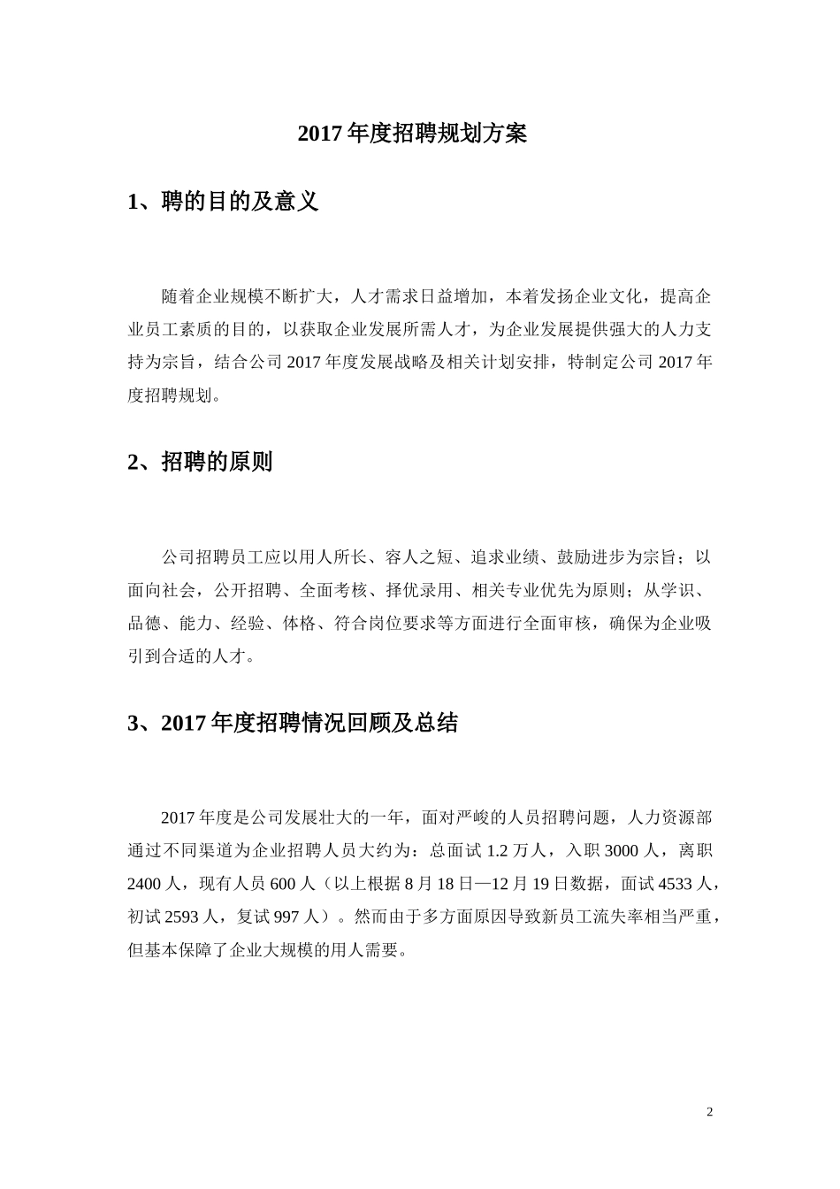 集团公司2017年度公司年度招聘计划书_第2页