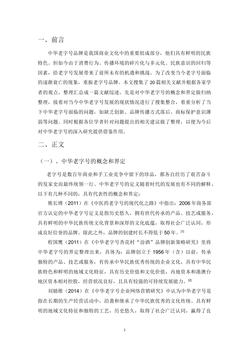 文献综述范例模板_第2页