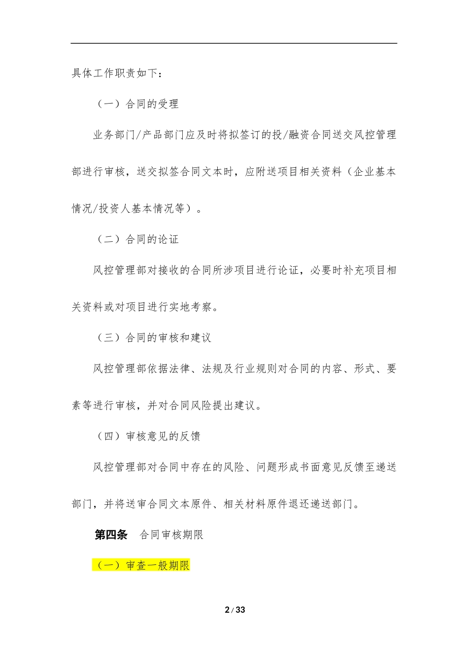 合同审查制度-律师、公司法务适用01_第2页