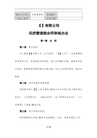 合同审查制度-律师、公司法务适用01