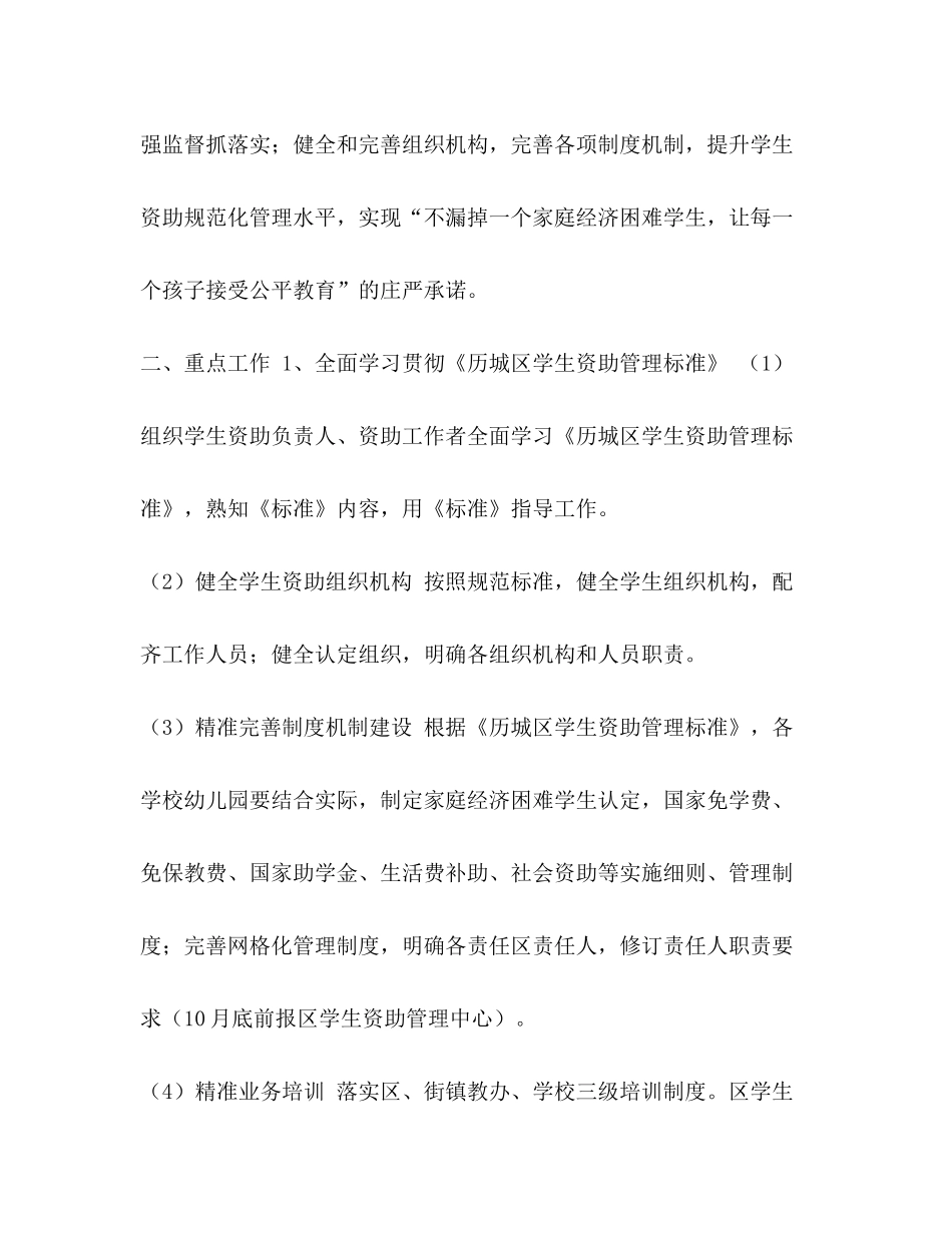 2020年秋季学生资助工作计划要点_第2页