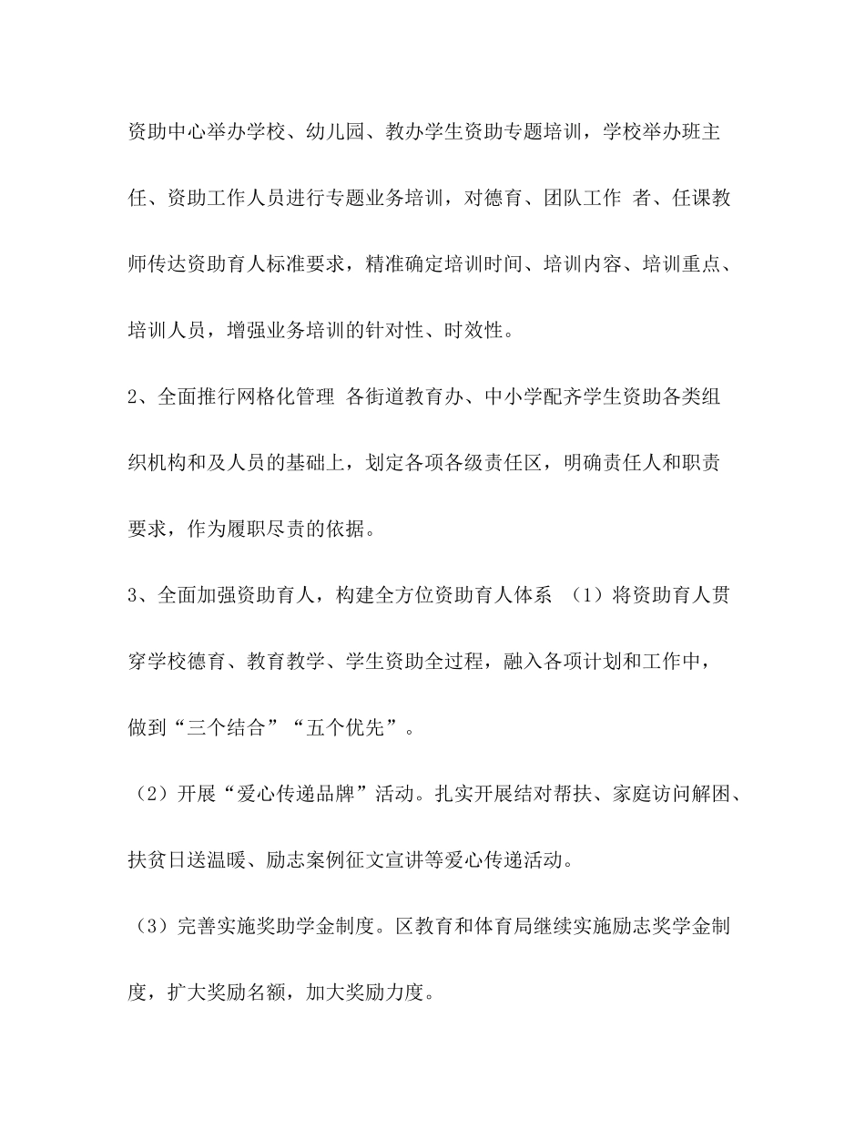 2020年秋季学生资助工作计划要点_第3页