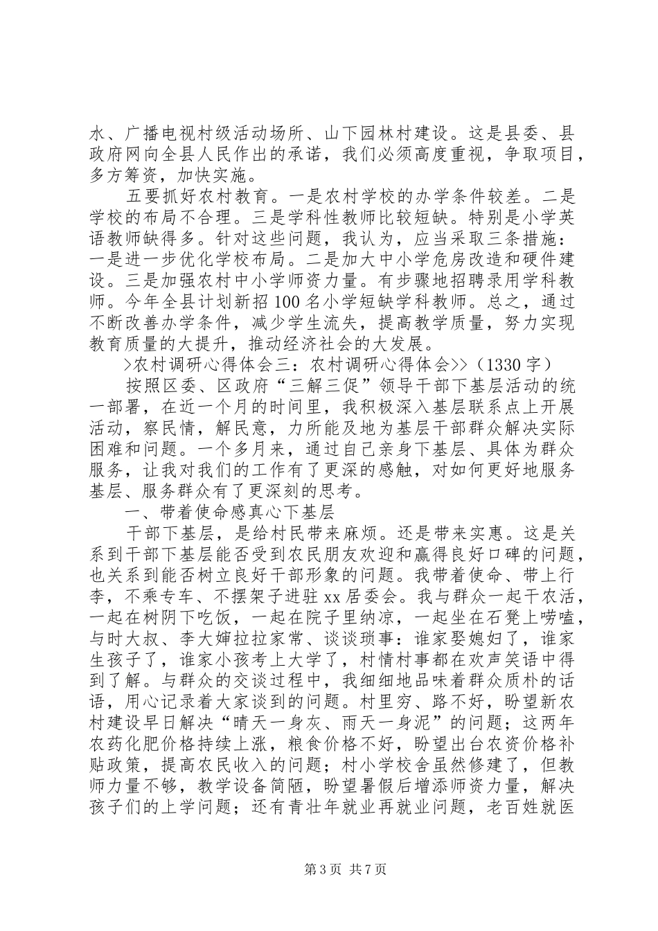 农村调研体会心得。_第3页