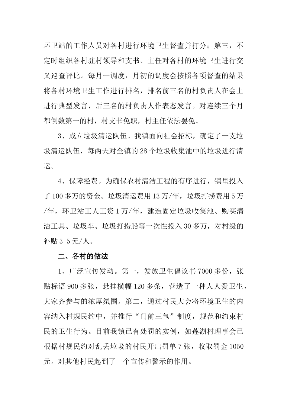 文成镇农村清洁工程工作汇报(张镇长用)_第2页