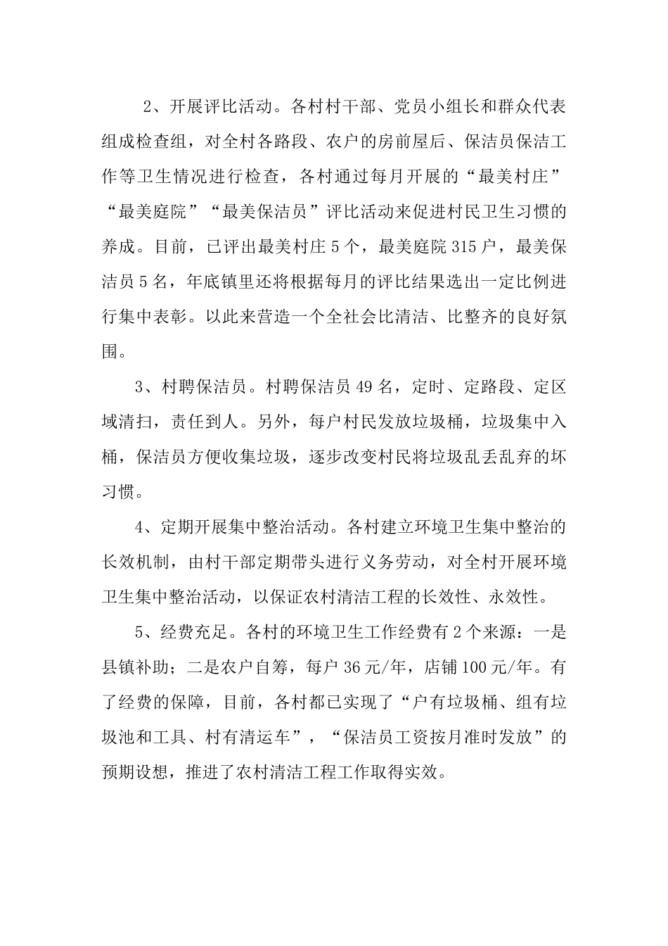 文成镇农村清洁工程工作汇报(张镇长用)_第3页
