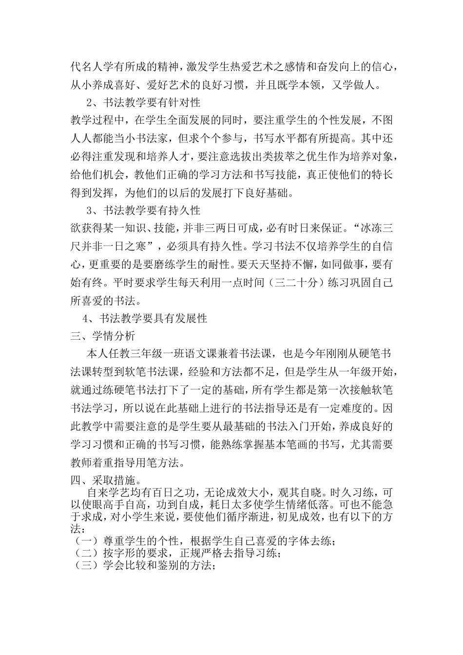 软笔书法教学计划_第2页