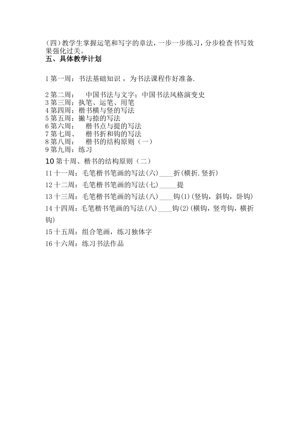 软笔书法教学计划_第3页