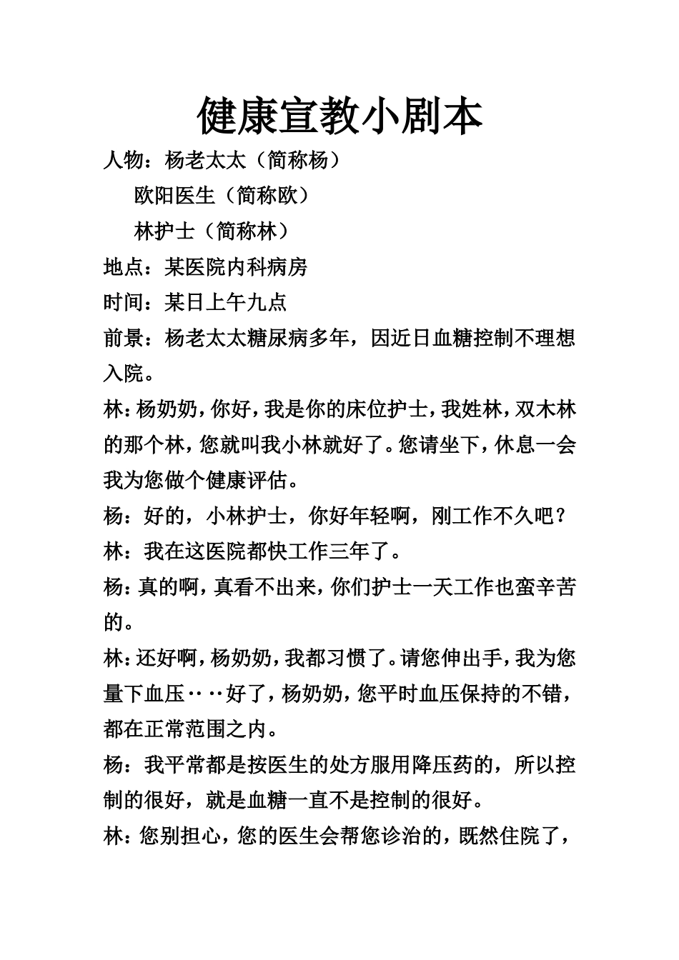 健康宣教小剧本_第1页