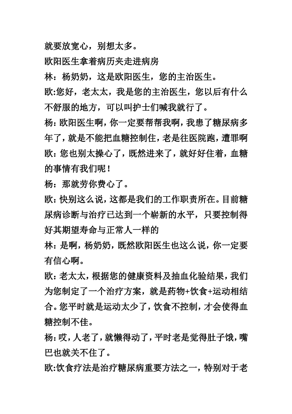 健康宣教小剧本_第2页