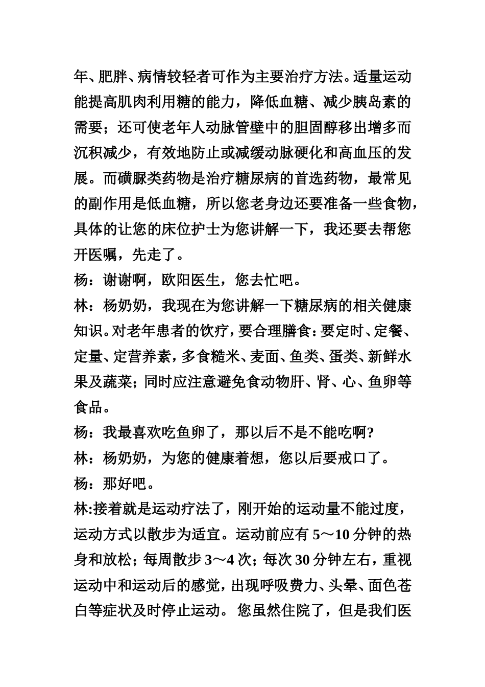 健康宣教小剧本_第3页
