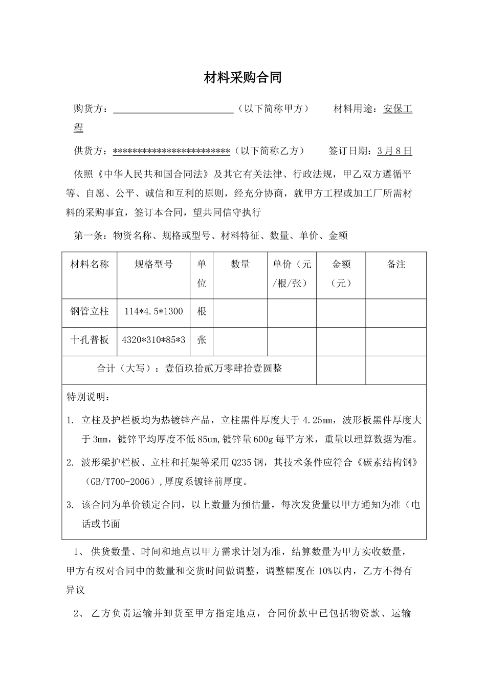 护栏采购合同范本_第1页
