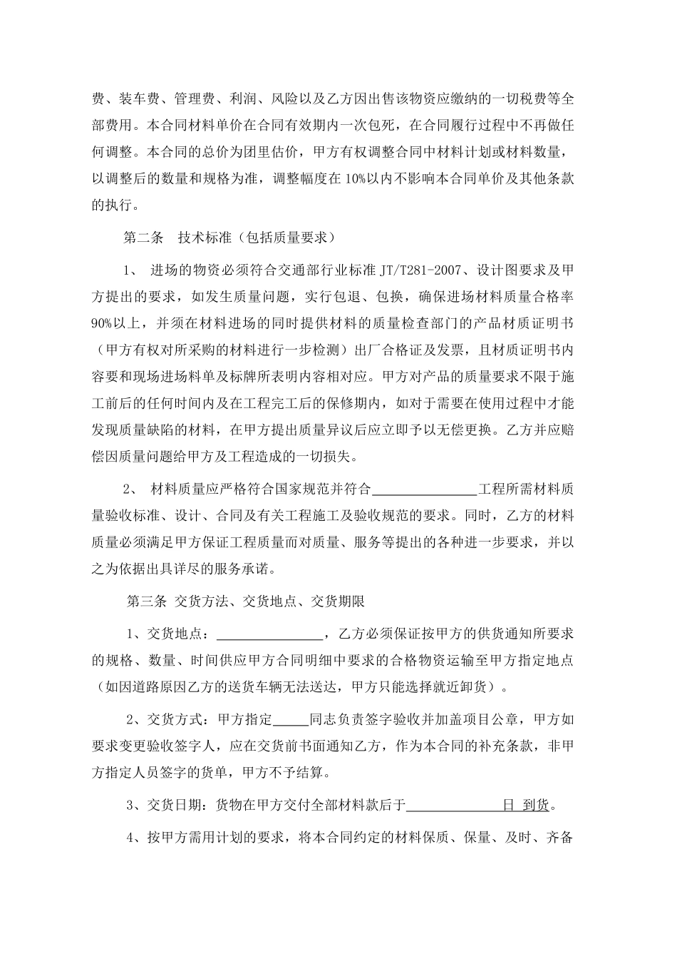 护栏采购合同范本_第2页