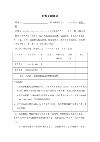 护栏采购合同范本