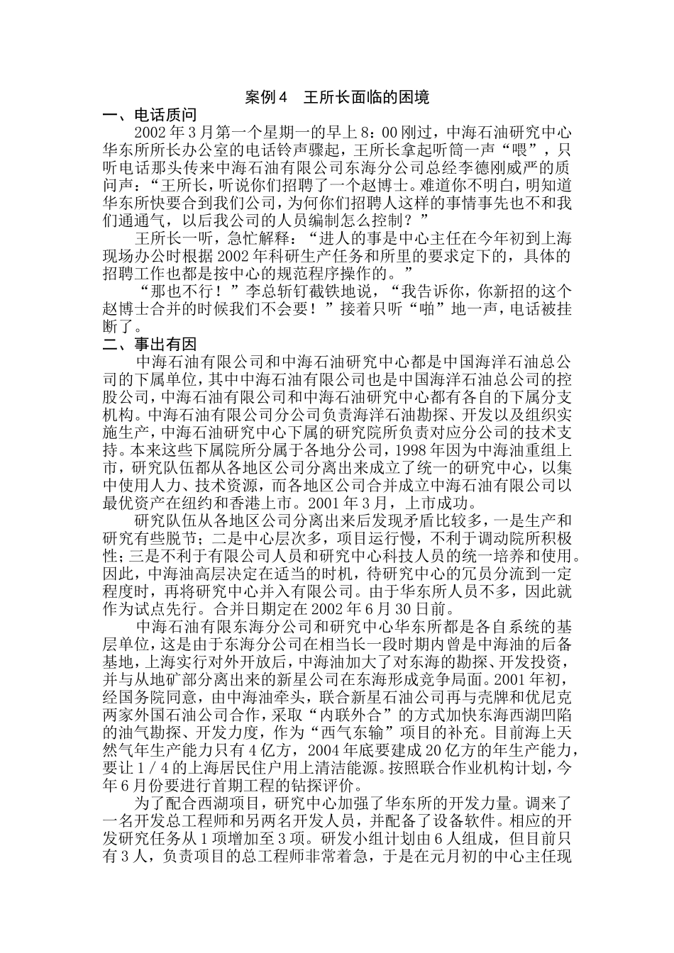 管理沟通经典案例-王所长面临的的困境_第1页
