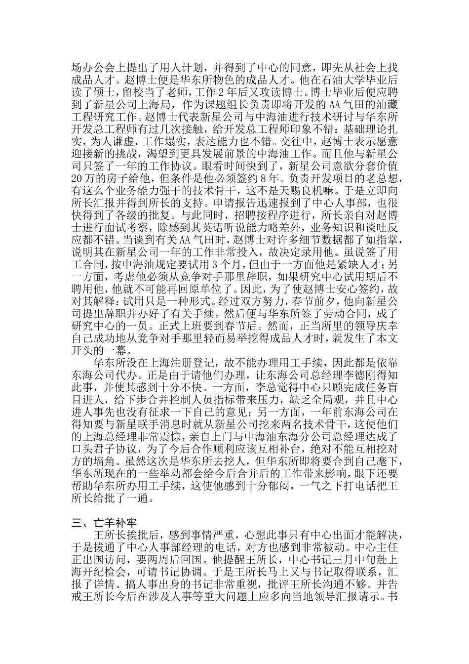 管理沟通经典案例-王所长面临的的困境_第2页