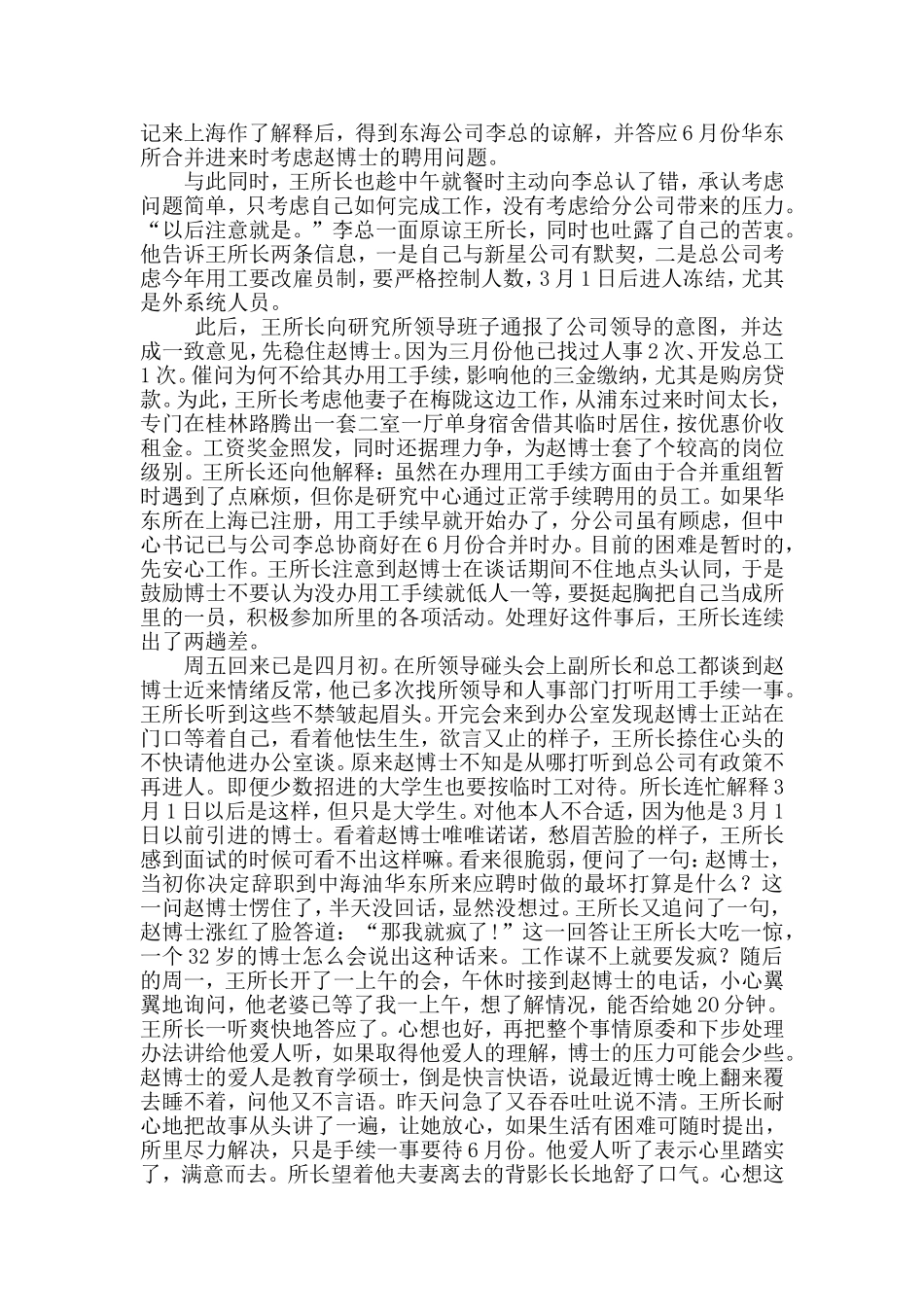 管理沟通经典案例-王所长面临的的困境_第3页